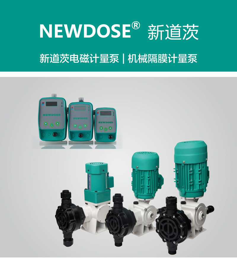 NEWDOSE新道茨计量泵助力云南丽江水质管理与生态保护